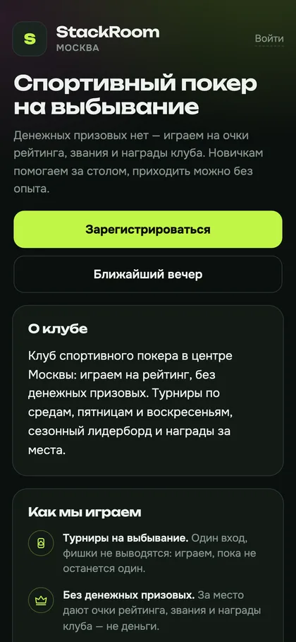 Публичная страница клуба: кнопка «Зарегистрироваться» и ближайший вечер